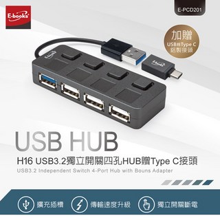 E-books H16 半年保固 贈TypeC接頭 HUB集線器 USB集線器 USB3.2 獨立開關 四孔HUB, 1個