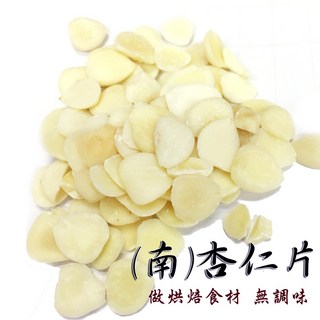 正心堂 南杏仁片 量販包 無調味 烘焙/燉湯/磨粉, 1個, 杏仁片600克