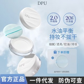 DPU空氣持妝散粉控油持久定妝粉餅不脫妝蜜粉女防水防汗幹油皮, 1個, 20g,01#透明色
