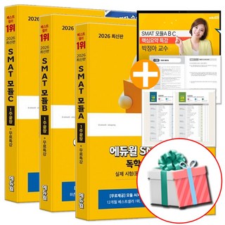 2026 에듀윌 SMAT 모듈 A B C 1주끝장 세트 +수첩형메모지 제공