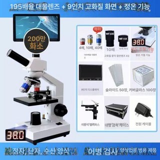 가축정자현미경 돼지 소 혈액 고화질 광학 고배율, TV 항온 현미경9인치 커버 유리 포함