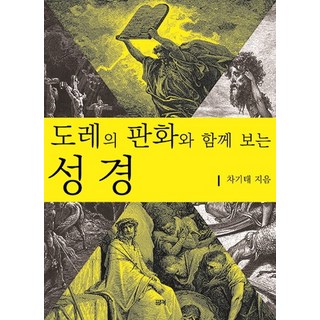 與杜雷版畫一同閱讀的聖經, 菲麥