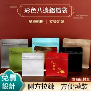 八邊封鋁箔袋 側拉自立袋 食品級 咖啡豆包裝袋 茶葉包裝袋 咖啡外袋 咖啡夾鏈袋 氣閥咖啡袋, 1個, 透明色【需熱封機封口】,135*145+80mm帶氣閥10個