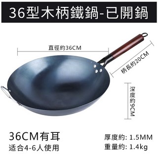 章丘鐵鍋32cm老式炒鍋 手工鍛打無塗層 適用燃氣爐 送鍋蓋, 1個, 36cm(已開鍋)帶耳