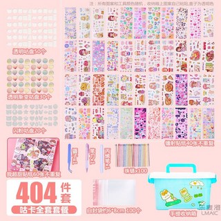 【臺灣-出貨】咕卡桶貼紙咕盤套裝女生古卡手杖兒童手帳工具全套估盤咔女孩玩具 KFP3, 全套404件送收納箱+鑷子+筆+筆刀, 1個