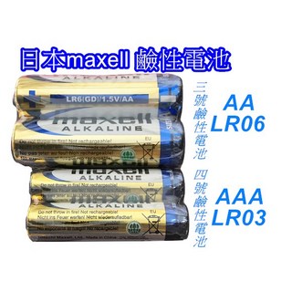 日本 MAXELL 鹼性電池 3號 4號 2入裝 1.5V LR6 AA LR03 AAA 一次性電池, 1個, Maxell-鹼性3號(單顆售價),(未達低消不出), 1個裝