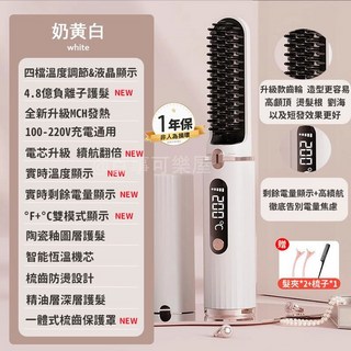 【隔日達 直捲兩用 保固】負離子無線直髮梳 直髮梳 養髮梳 離子梳 電熱梳 懶人必備造型梳 智能四檔溫控 捲髮棒交換禮物, 頂配液晶雙數顯✨【黃白色】十億負離子護髮