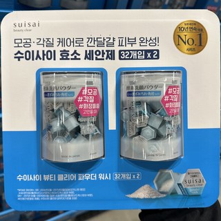 코스트코 수이사이 효소 파우더 클렌저 32개입 X 2팩 깐달걀세안제 달걀피부 히알루론산, 2개