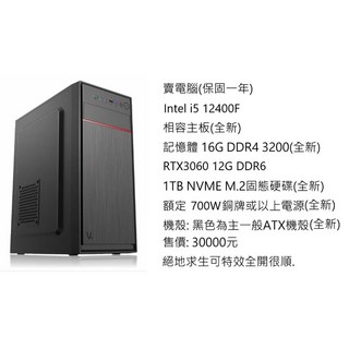 祥豐小店 RTX3060顯卡 i5 電腦 12400F處理器 16G記憶體 1TB固態硬碟