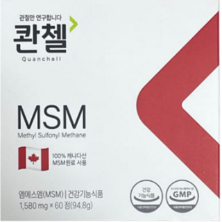 (정품) 콴첼 MSM 엠에스엠 식이유황 관절 연골 무릎 영양제 캐나다산 뼈 건강 보스웰리아 보수 웰리아 성분 홈쇼핑 갱년기 부모님 설날 추석 명절 선물 효과 뼈영양제 무릎영양제, 60정, 1박스