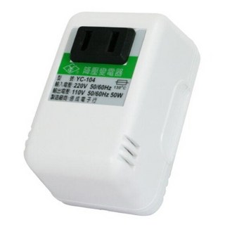 大林電子 YC-104 台灣製 降壓器 變壓器 220V轉110V 50W, 1個