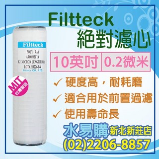Filtteck 0.2微米絕對濾心 10英吋, 1個