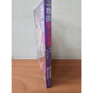 【樂辰書店】我的癡女前妻/女社長篇/菁英女醫師篇/女性花道家篇 (送書套) - 原田重光 松本救助 漫畫, 女性花道家篇 (全)