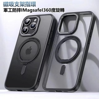 旋轉支架磁吸手機殼 MagSafe 防摔保護殼