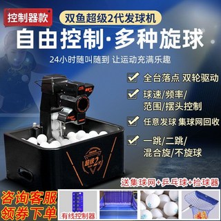 雙魚超級三代/五代新款乒乓球發球機 專業訓練家用編程自動投球 桌球發球機, 雙魚超級2代【經典版, 1個