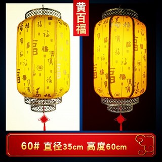 小宇宙KP 中秋燈籠 羊皮燈籠 景區燈籠 結婚燈籠 古風裝飾燈籠 戶外宮燈 中式紅燈籠 中國風印字火鍋店燈籠, 60#黃百福【升級款+送燈泡】, 1個