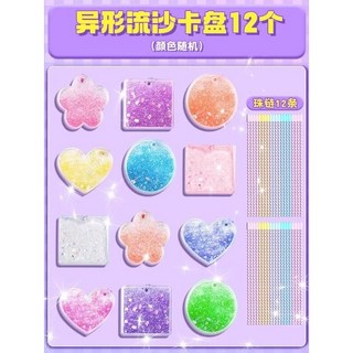 流沙咕卡磚奶油膠咕卡貼紙套裝 兒童玩具 女孩可愛咕卡手工diy材料, 混搭流沙咕卡盤12個, 1個