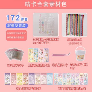 咕卡套裝材料包大禮盒 古卡小圓盤 咕咔手帳貼紙 酷卡盤DIY估卡鑷子, 6#咕卡172件桶（店長推薦）, 1個