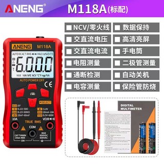 【台灣發貨】ANENG M118A數字萬用表（自動識別測量數據）電錶 電壓表 火線檢測, 1個, 全自動 118A標配