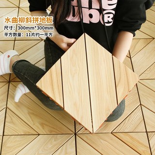 水曲柳斜拚實木地板，室內陽臺露臺花園適用，防水免安裝自鋪設，戶外木地板，陽臺拼接地板