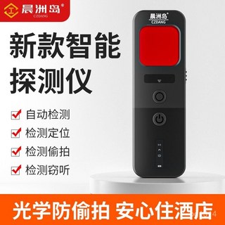 晨洲島紅外綫探測儀防偷窺酒店遠距離紅外綫GPS跟蹤信號探測設備, 1個, 曜石黑升級套餐【配小刷子】,高配多功能款【信號更強/靈敏度更高】
