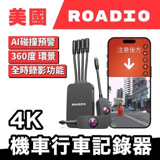 ROADIO 智慧AI碰撞偵測 4K 360度全景行車記錄器