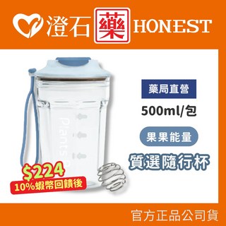 澄石藥局 質選隨行杯 附鋼球 500ml 搖搖杯, 1個