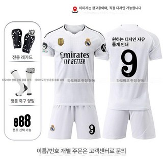 레알 마드리드 호날두 유니폼 세트 축구복 프로축구