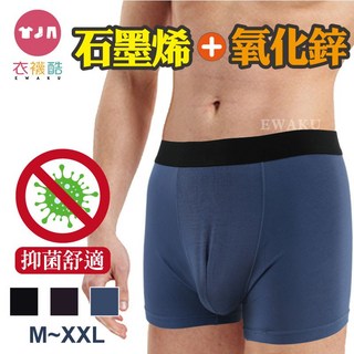 衣襪酷 天絲棉石墨烯氧化鋅莫代爾男士四角褲：貼身舒適、抗菌除臭平口內褲