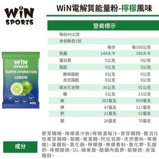 WiNSPORTS 電解質能量粉末40g 18入/盒 (三種風味), 1個, 檸檬