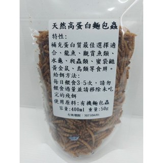 絕色 天然有機麵包蟲 天然乾燥南極蝦 400ml 烏龜 澤龜 蜜袋鼯 龍魚 鼠類 鳥類 兩棲爬蟲, 1個