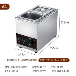 업소용 전기 보온기 스마트보온 재료 보관 반찬, 기본 색상, 미니 더블 세면대 l 용량 2.5Lx2