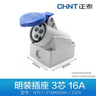热销 【櫥窗好物】台灣出貨 正泰防水工業插頭航空插座3 4心5芯16A32A公母對接連接器暗裝NTC1, 3芯16A明裝插座316MXS6h, 1個