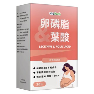 vitaHerb 卵磷脂 葉酸 DHA 孕婦適用 三重專利成分 高單位卵磷脂 獨家複方葉酸 30粒/盒, 1個, 30顆