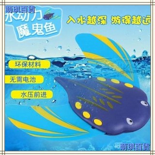 臺灣出貨 水動力魔鬼魚 兒童玩具 洗澡玩具 潛水 遊泳 訓練 潛水玩具 水下兒童魚雷投擲海草練習環閉氣棒認知魔鬼鯊魚, 1個, 潛水海豚【3個】