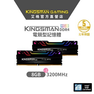 AITC 艾格 KINGSMAN RGB 電競雙通道 DDR4 16GB(8GBx2) 3200MHz 電競記憶體