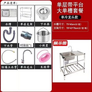 【開發票/統編】水槽臺麵一體式廚房單槽帶支架 簡易出租房 耐腐蝕易清潔 台嵌兩用 送瀝水籃, 304單層75*40單冷龍頭10件套, 1個