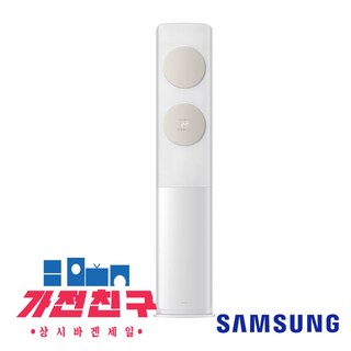 삼성 Bespoke AI 무풍 클래식 인버터 스탠드 에어컨 17평 AF70F17D11BS 실외기포함 수도권 / 가전친구, 일반배관형