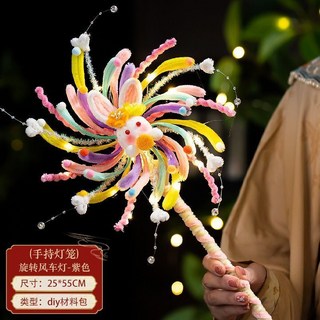 旋轉風車燈 中秋節兒童玩具 DIY手提兔子花燈 發光扭扭風車 中秋裝飾燈籠, 1個, 紫色【旋轉風車燈】DIY材料包