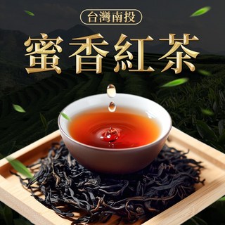 宏泉茗茶 蜜香紅茶 南投名間茶區 三角立體茶包 (10入), 1個, 1袋（10入）