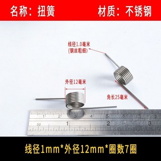 扭簧 小彈簧 旋轉雙扭簧 1.0mm 不鏽鋼 錳鋼絲 強力扭力 V型180度 夾子異彈簧, 1*12*25長 2個, 1個