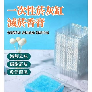 【 台灣現貨 24小时发货 促銷價】煙灰缸 滅煙泥 滅菸泥 滅菸沙 拋棄式菸灰缸 熄菸泥 一次性煙灰缸, 1個, 煙灰缸 + 滅煙泥,50入