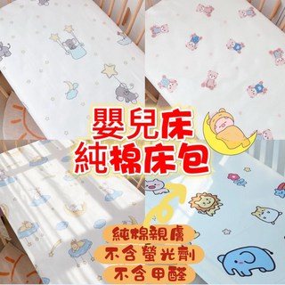 純棉嬰兒床笠 全棉寶寶床笠床單 鬆緊帶床包 (無熒光劑), 1個, 現貨105*60CM動物王國