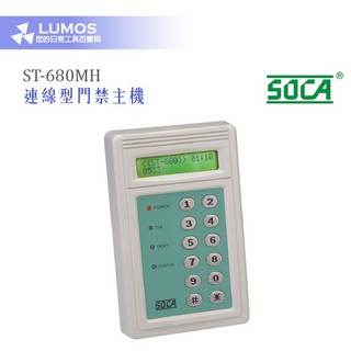 SOCA 日懋科技 ST-680MH 連線型門禁主機 Mifare SOCA 二代格式, 1個