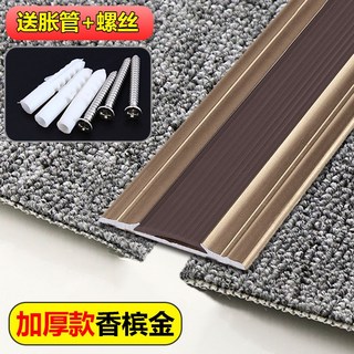 鋁合金防滑壓邊條 地毯收邊條 木地板革過門壓條 靜音平板門檻扣條, 1個, 【加厚款】香檳金4公分寬長度0.9米（送螺絲+脹管）