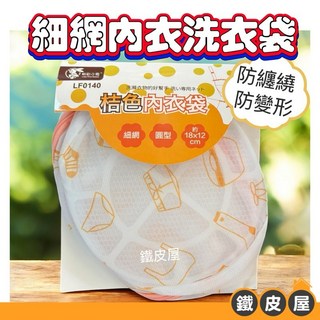 可愛鋼圈型內衣洗衣袋 細網洗衣袋 保護內衣防變形, 1個, LF0140 （翔舜）
