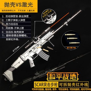 絕地求生大逃殺 和平戰地 M416 拋殼跳彈 激光玩具槍