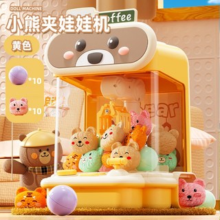 兒童夾娃娃機 扭蛋機 兒童玩具禮物桌遊, 1個, 小熊夾娃娃機-黃色