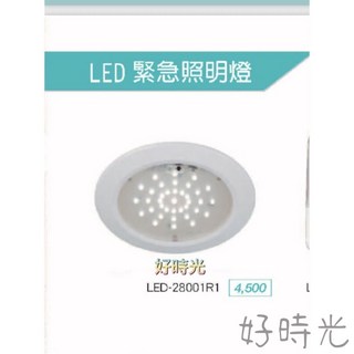 好時光 舞光 LED 緊急照明燈 崁燈 15cm 2.59W 安裝於出口天花板 安全美觀 自動充電 停電才亮 節能方便, 1個