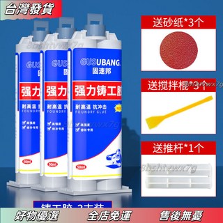 壹灣出貨 鑄工膠耐高溫焊接膠ab膠水強力萬能電焊膠防水暖氣片油箱水箱堵漏焊接膠 電焊膠 金屬膠 快乾瞬間膠 三秒膠 強, 1個, 第5代鑄工膠-3支【耐溫200C】